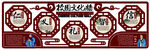 校园文化墙 国学经典