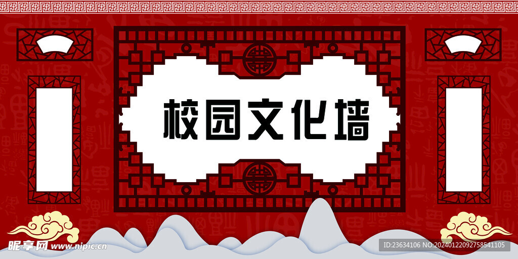 校园文化墙