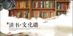 阅读读书展板图片
