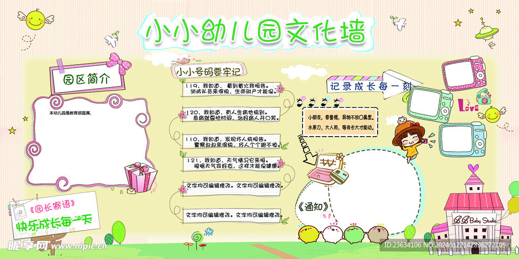 幼儿园背景墙