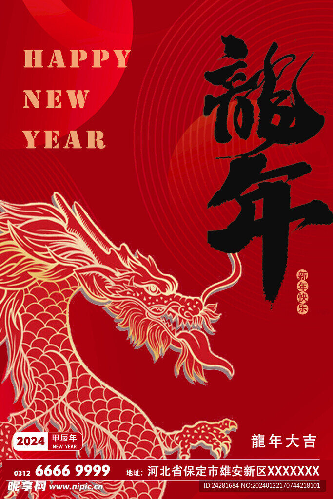 新年海报   