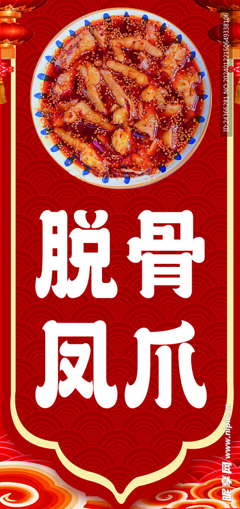 脱骨凤爪