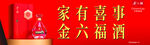 金六福酒