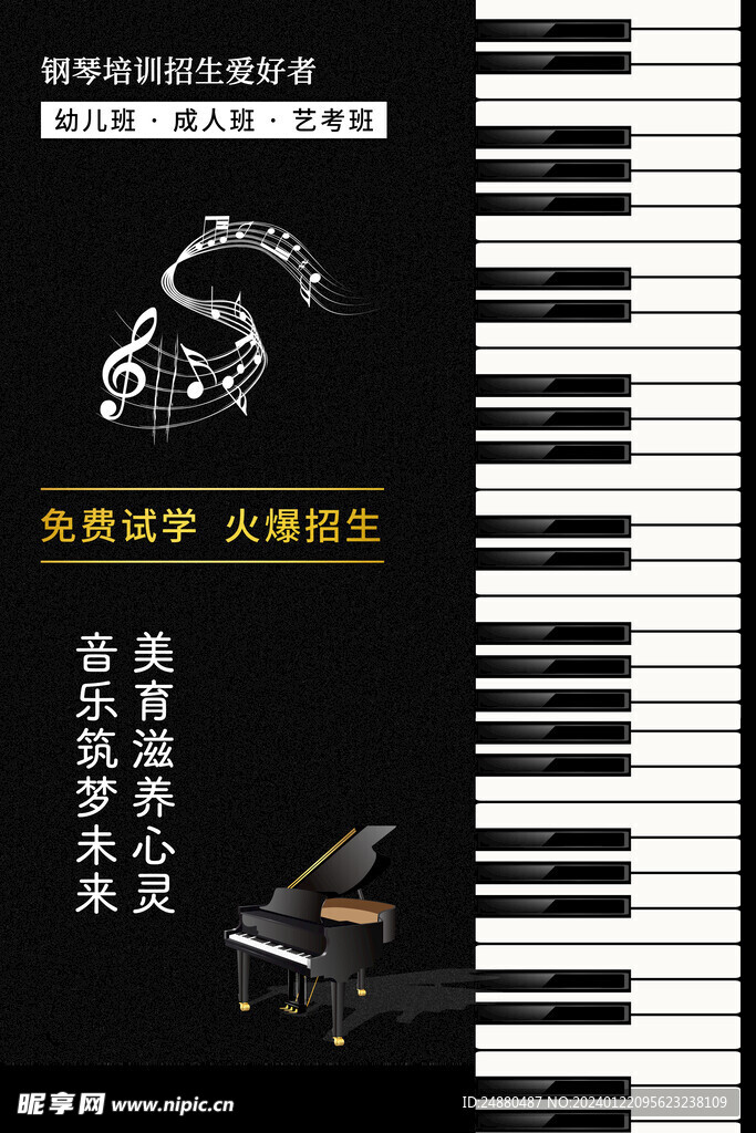 钢琴培训
