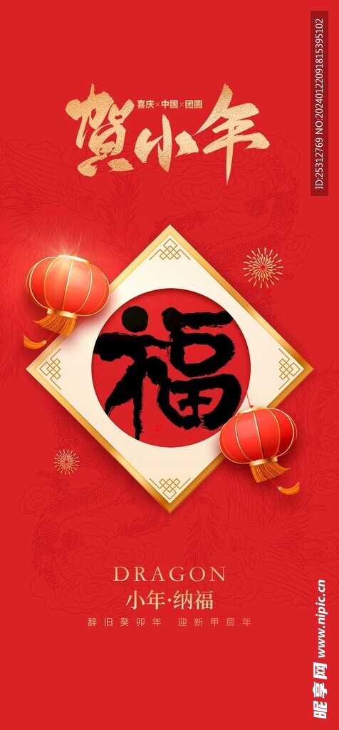 龙年海报