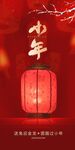 龙年海报