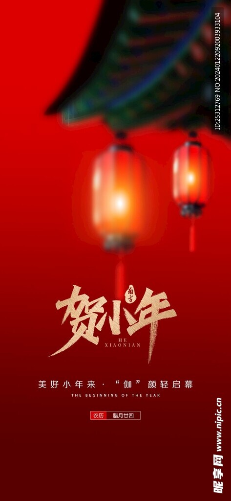 龙年海报