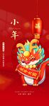 龙年海报