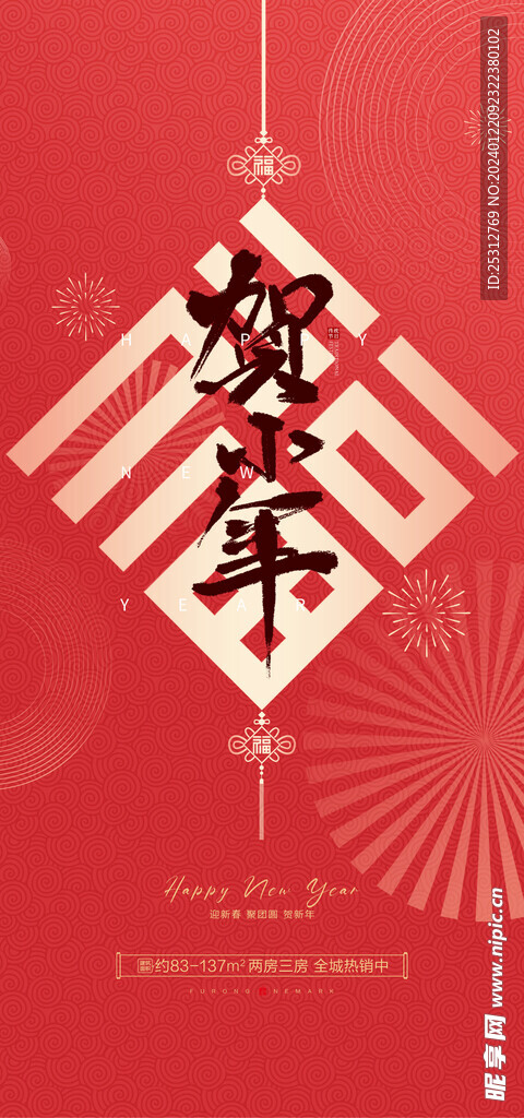 龙年海报