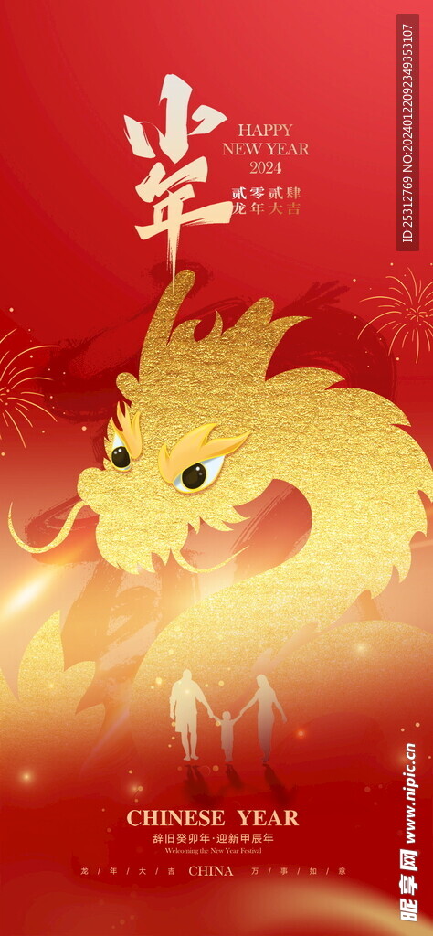 龙年海报