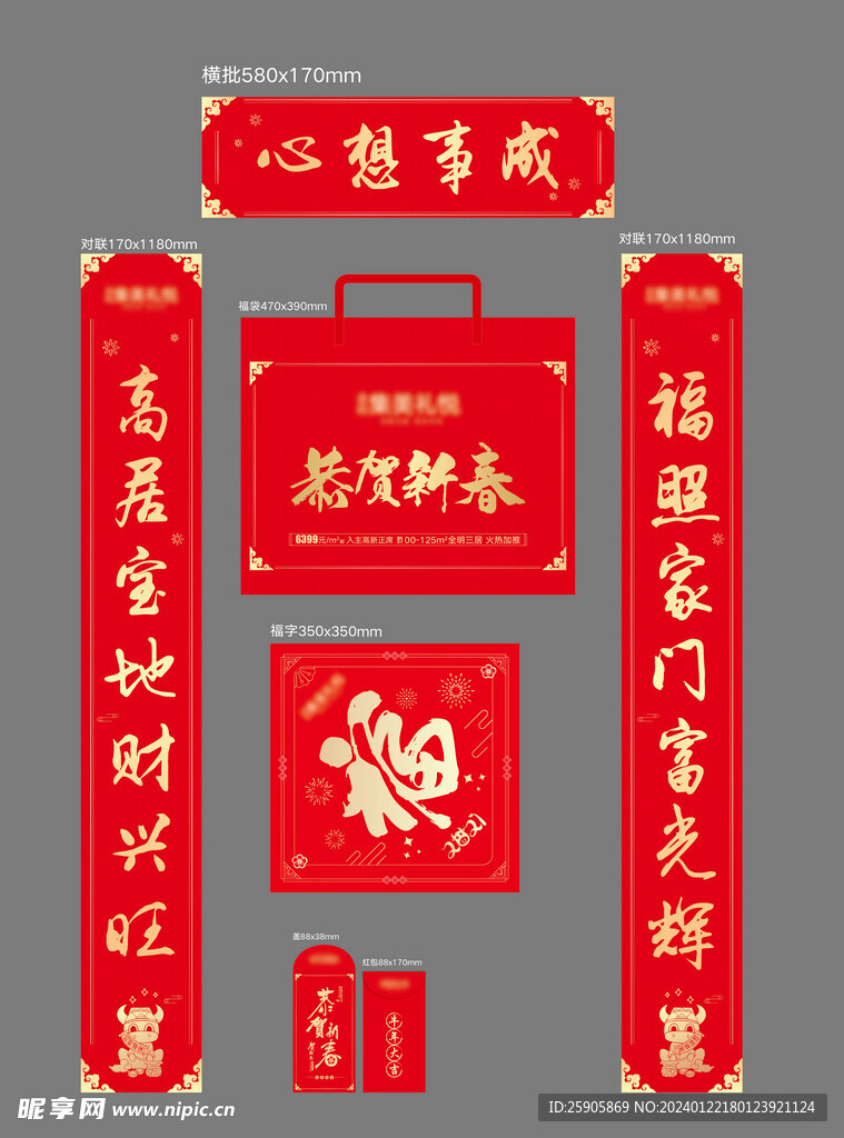 春联