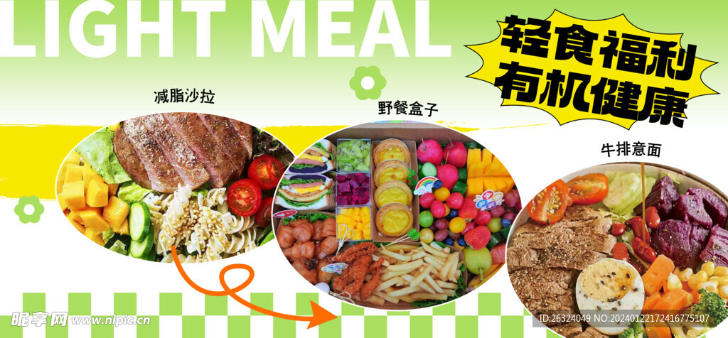 轻食