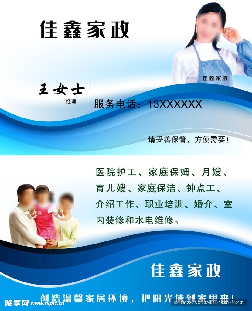  家政服务名片 
