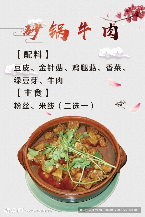砂锅牛肉