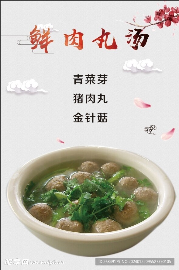 鲜肉丸汤