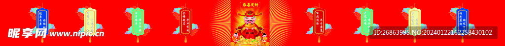 恭喜发财