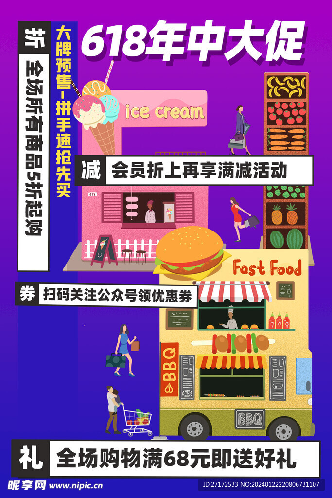 电商促销海报
