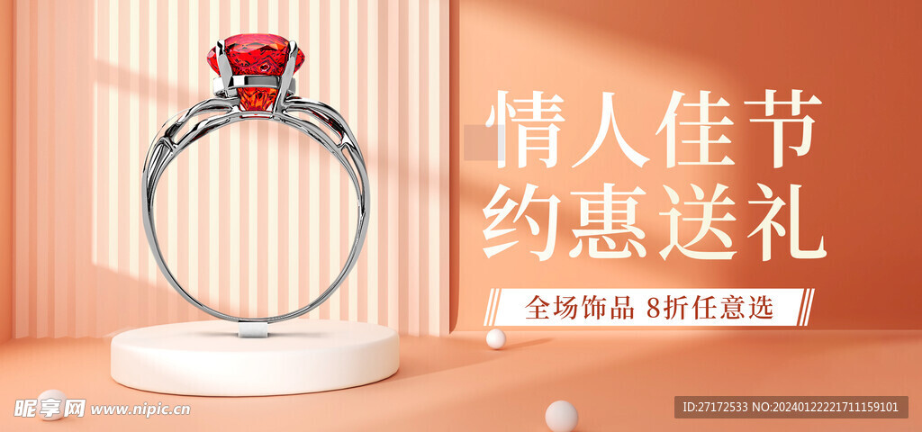 情人节海报