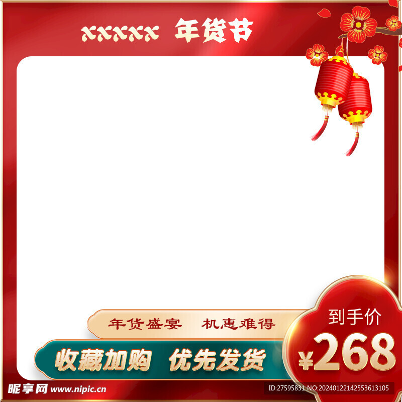 年货主图