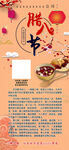 腊八风俗展架
