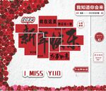 2024新年网红打卡场景背景墙