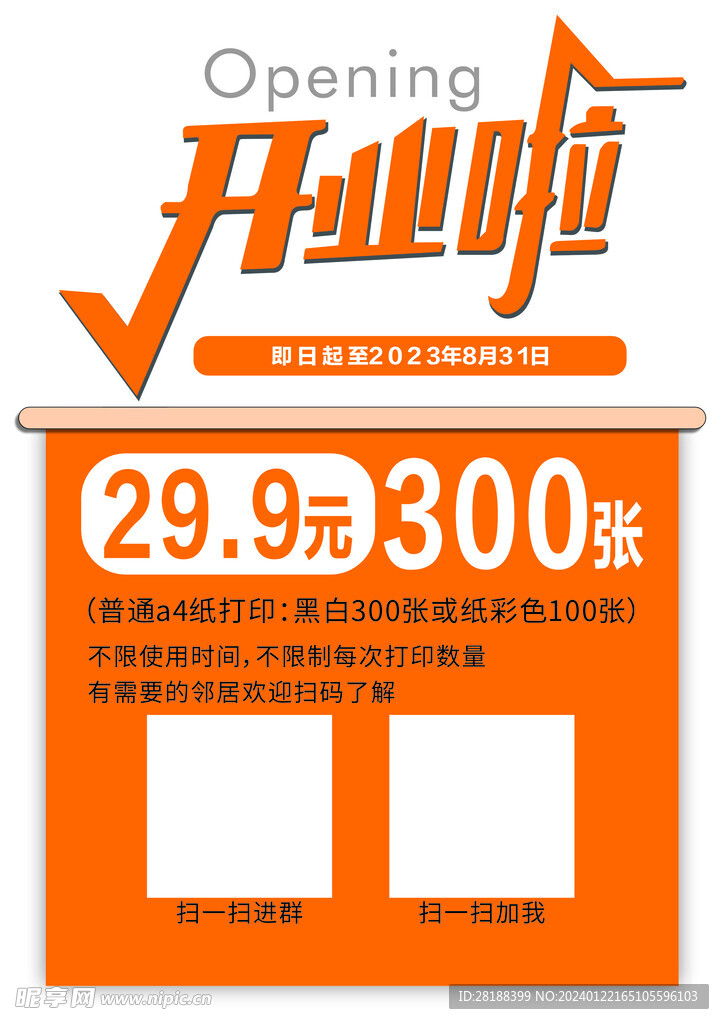 广告设计单页