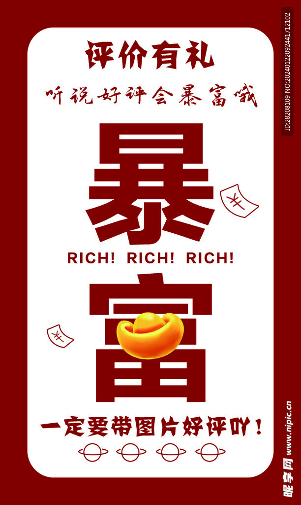 暴富卡片