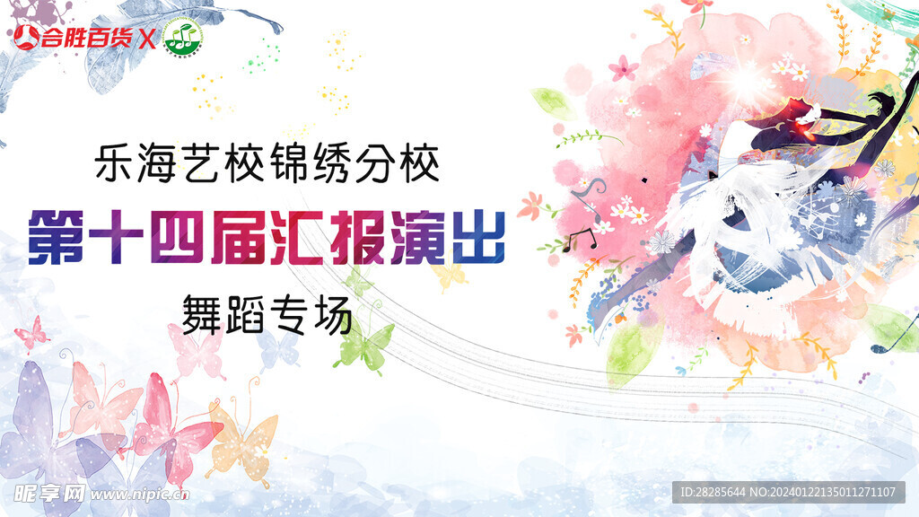舞台表演展板