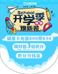 开学季