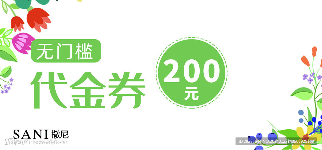 优惠券