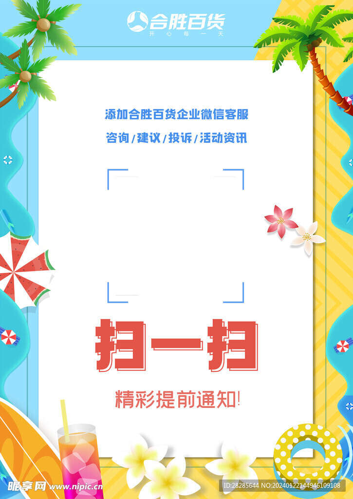 扫码关注海报