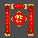 龙年春联