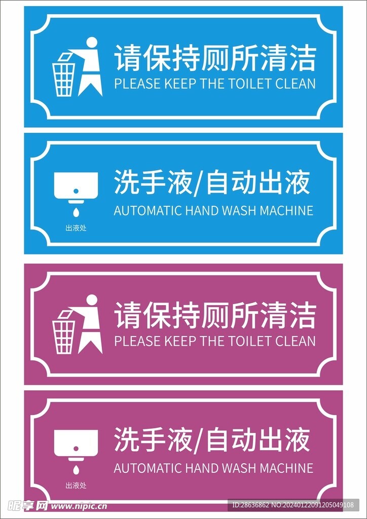 物业厕所牌