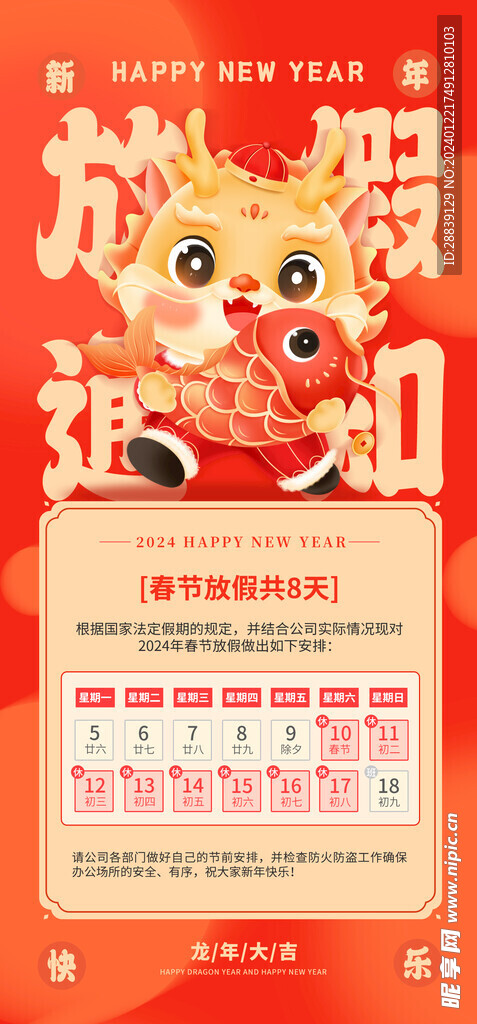 放假通知