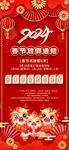  春节放假通知 