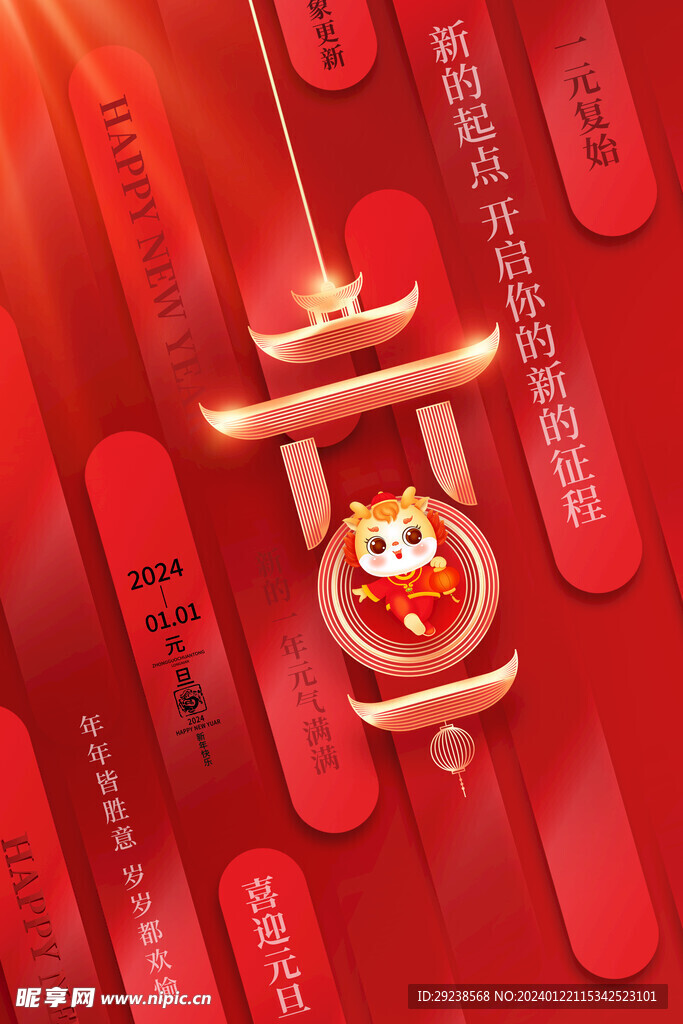 元旦节