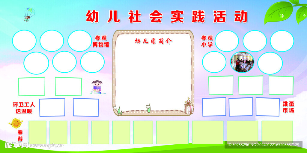 学校展板
