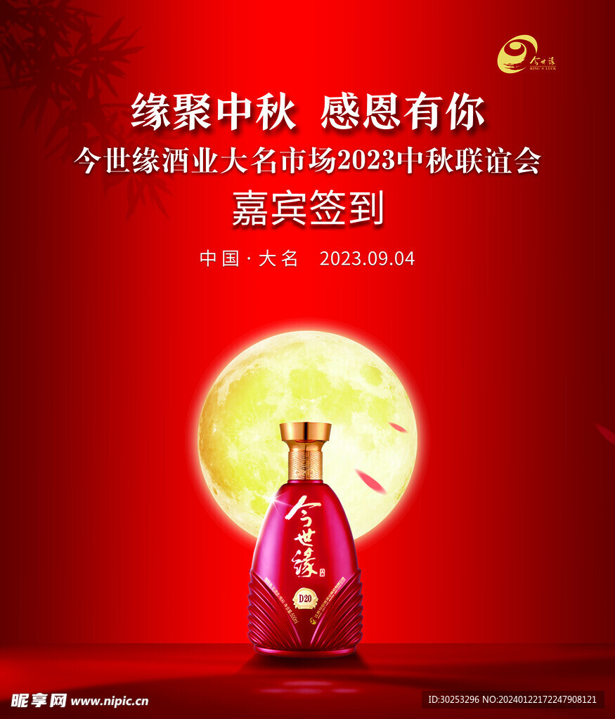 今世缘
