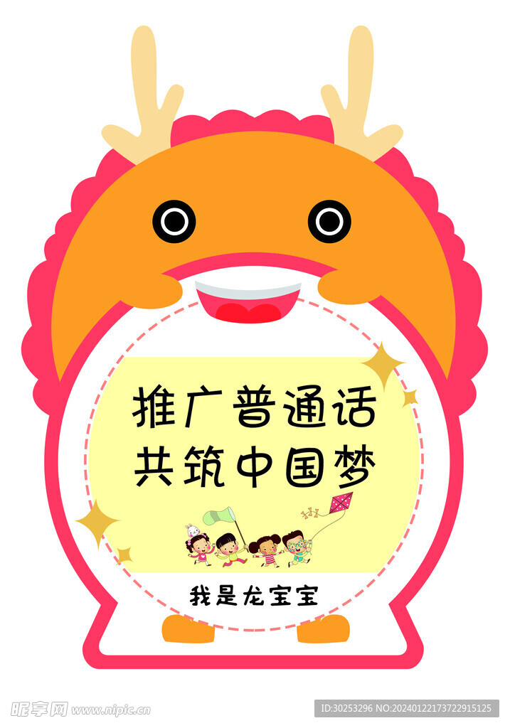 推广普通话