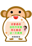 推广普通话