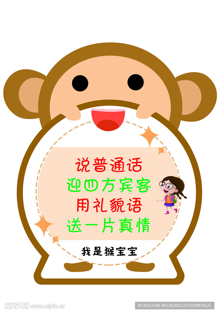 推广普通话