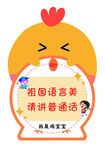 推广普通话