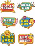 企业年会手举牌