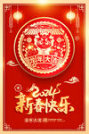 龙年海报