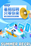 暑假招聘