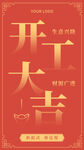 开工大吉