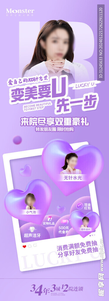 医美活动海报