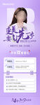 医美活动海报