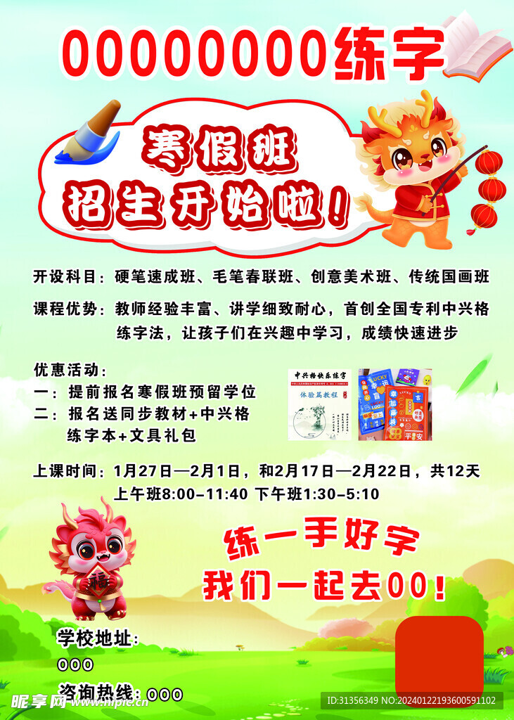 练字寒假班