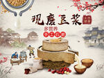 现磨豆浆